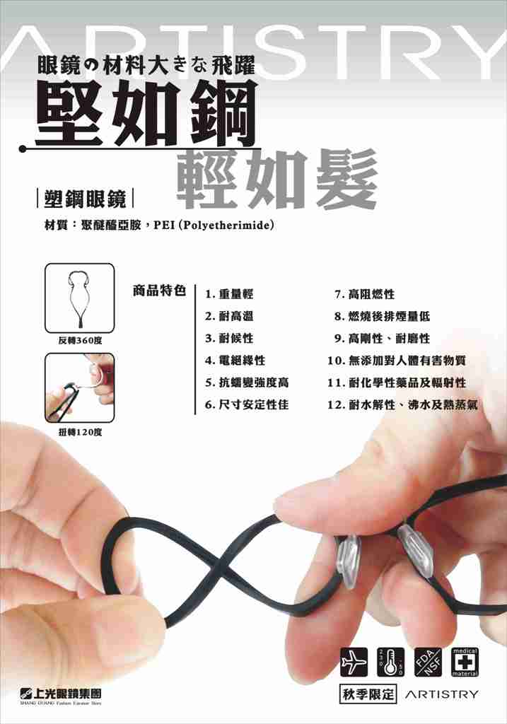 上光塑鋼眼鏡